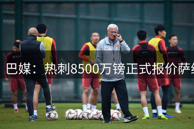 巴媒：热刺8500万镑正式报价萨维尼奥，在等曼城回应